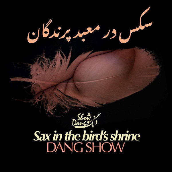 دانلود آهنگ ساکسیفون در معبد پرندگان دانلود آهنگ ساکسیفون در معبد پرندگان